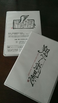 第2回　現代版組踊「翔べ！尚巴志」DVD