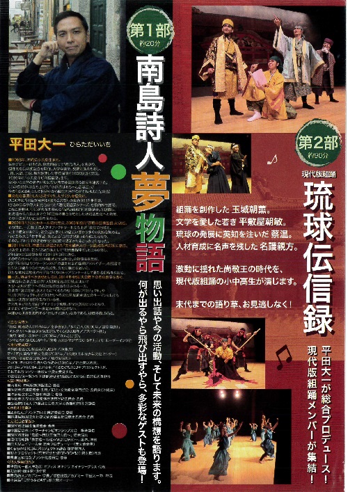 ●現代版組踊「琉球伝信録」
