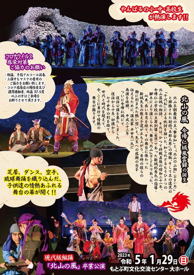 ●現代版組踊「北山の風」卒業公演