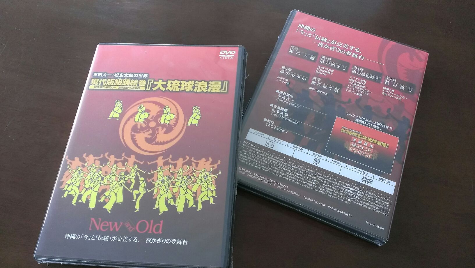 大琉球浪漫(DVD)