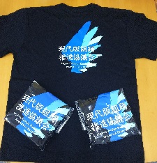 推進協議会オリジナルTシャツ