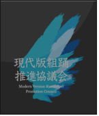 現代版組踊推進協議会ロゴ
